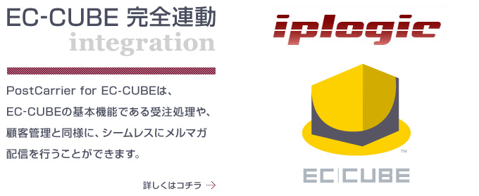 EC-CUBE完全連動 メルマガ 空メール EC-CUBE ポストキャリア ステップ