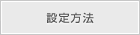 設定方法 メルマガ 空メール ポストキャリア ステップ