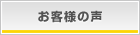 お客様の声 メルマガ 空メール EC-CUBE ポストキャリア ステップ