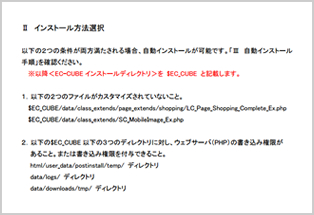 インストールマニュアル EC-CUBE2.11～2.13系