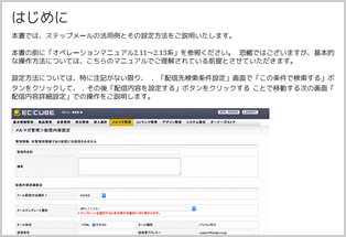 ステップメール活用マニュアル