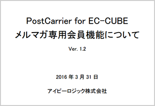 メルマガ専用会員機能について