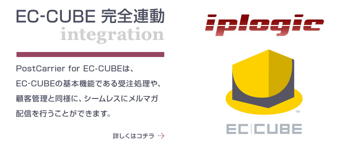 EC-CUBE完全連動