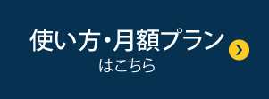 料金プラン